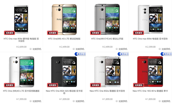 HTC也要玩情懷！經(jīng)典舊機(jī)白菜價(jià)甩賣(mài)
