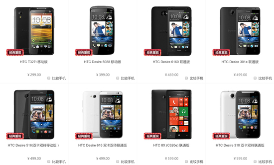 HTC也要玩情懷！經(jīng)典舊機(jī)白菜價(jià)甩賣(mài)