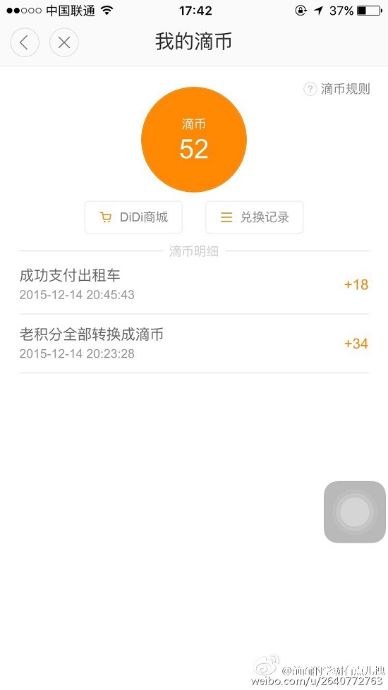 滴滴推“滴幣”，可直接用來付車費