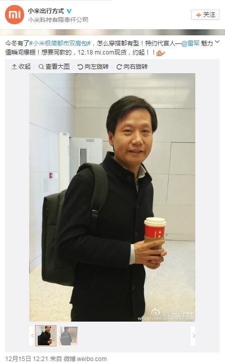周鴻祎大會上忙于找人玩自拍，雷軍為小米雙肩包代言...