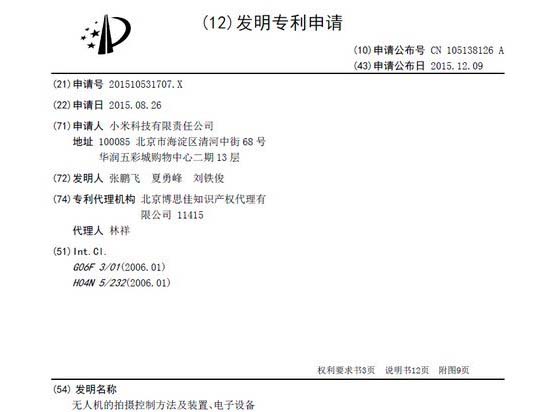 小米新產品？體感操作無人機！