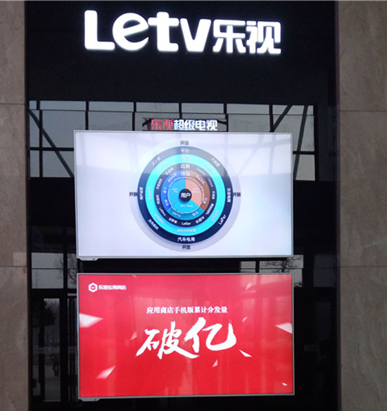 樂視又有新戰績？旗下應用商店分發破億 ！