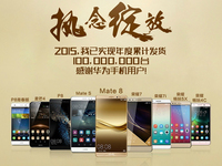 國外戰(zhàn)績彪悍 華為手機(jī)年度累計(jì)發(fā)貨突破1億