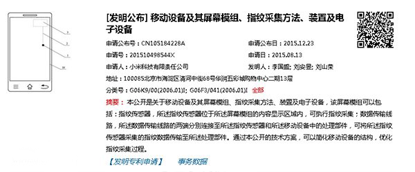 小米5或將搭載驚人黑科技：全屏幕指紋識別+3D Touch