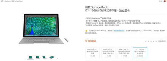 國行微軟Surface Book開售！四版本齊發最低售價破萬