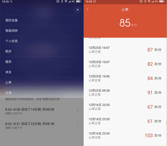 小米光感版手環試用評測——運動愛好者大愛