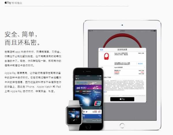 Apple Pay已搞定國內(nèi)15家銀行，農(nóng)歷新年正式上線