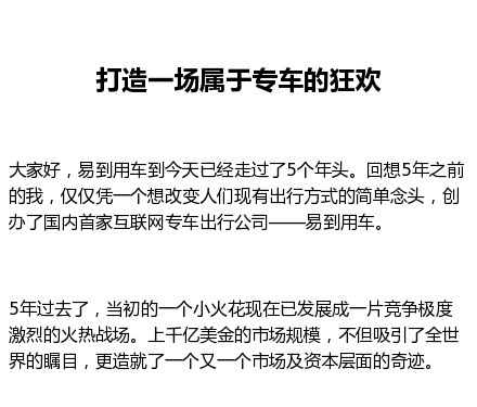易到樂視隔空互動，打造“1.7專車節”