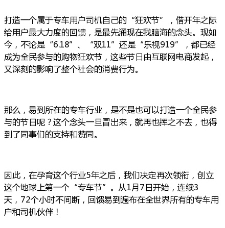 易到樂視隔空互動，打造“1.7專車節”