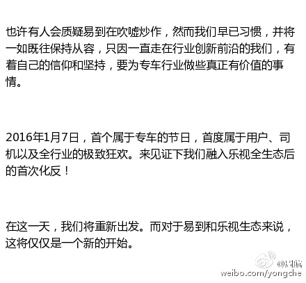易到樂視隔空互動，打造“1.7專車節”