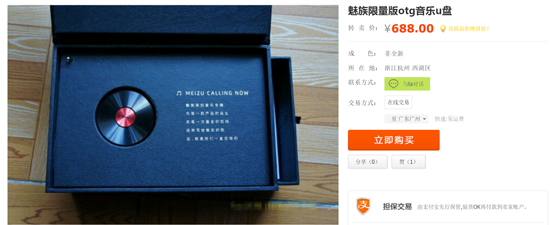 魅族OTG U盤遭黃牛熱炒 李楠保證將成本價(jià)開售！