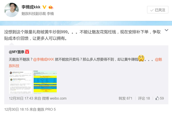 魅族OTG U盤遭黃牛熱炒 李楠保證將成本價(jià)開售！