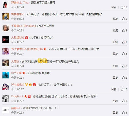 微信2016跨年夜癱瘓！網友：年三十咋辦？