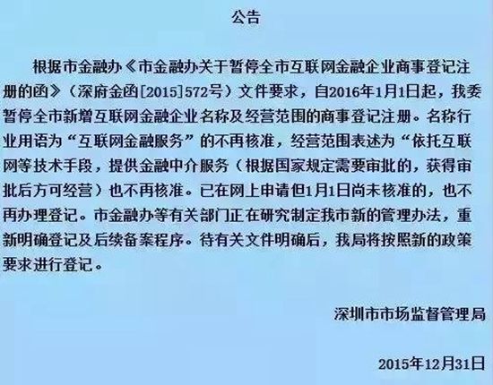 深圳市金融辦擬暫停互聯網金融企業商事登記注冊