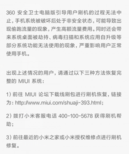 小米譴責(zé)“雷電OS”軟件篡改MIUI系統(tǒng)簽名