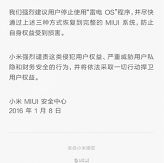 小米譴責(zé)“雷電OS”軟件篡改MIUI系統(tǒng)簽名