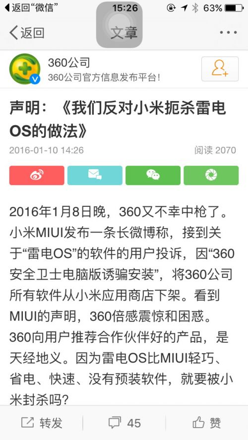 360回應被小米下架：比你好就不行？居心何在！