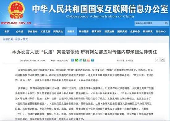 網(wǎng)信辦發(fā)言人回應(yīng)：堅(jiān)決支持依法查處快播案