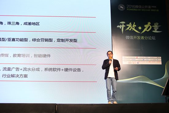 張小龍帶著微信團隊集體站臺 這些精彩語錄你get到了嗎？