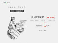 真相大白！nubia新品原來只是布拉格S