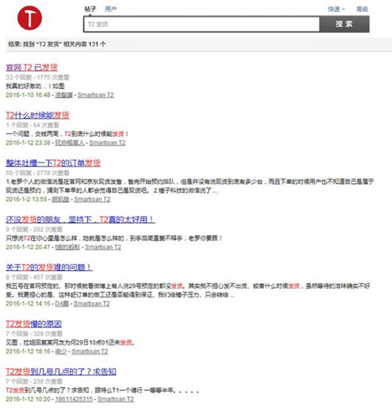 產能出問題？錘子T2發貨慢遭網友吐槽