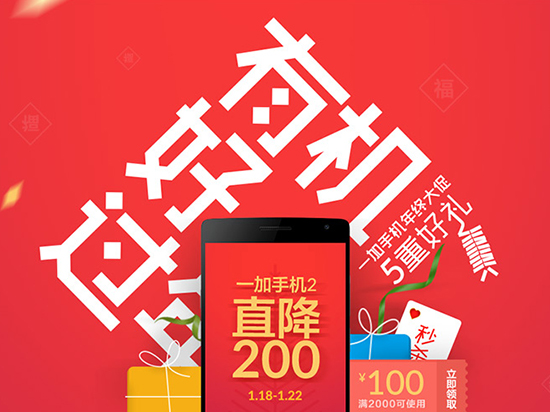 小米5要來，一加手機(jī)2大降價跳水200元