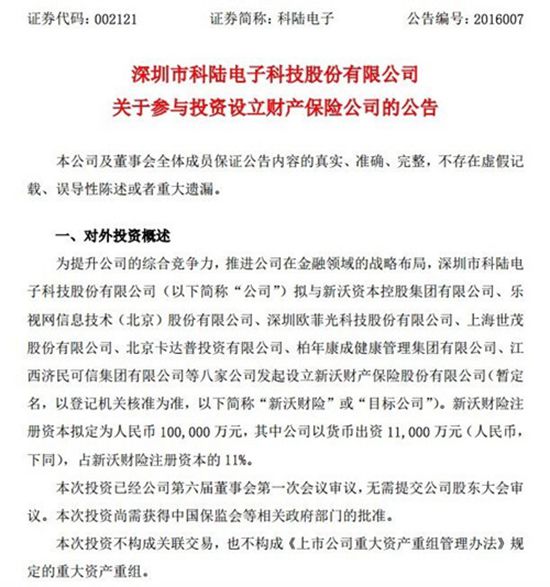 樂視網等8家公司注資10億擬成立財保公司