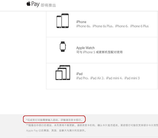 優勢不再？Apple Pay入華后可能仍需密碼支付
