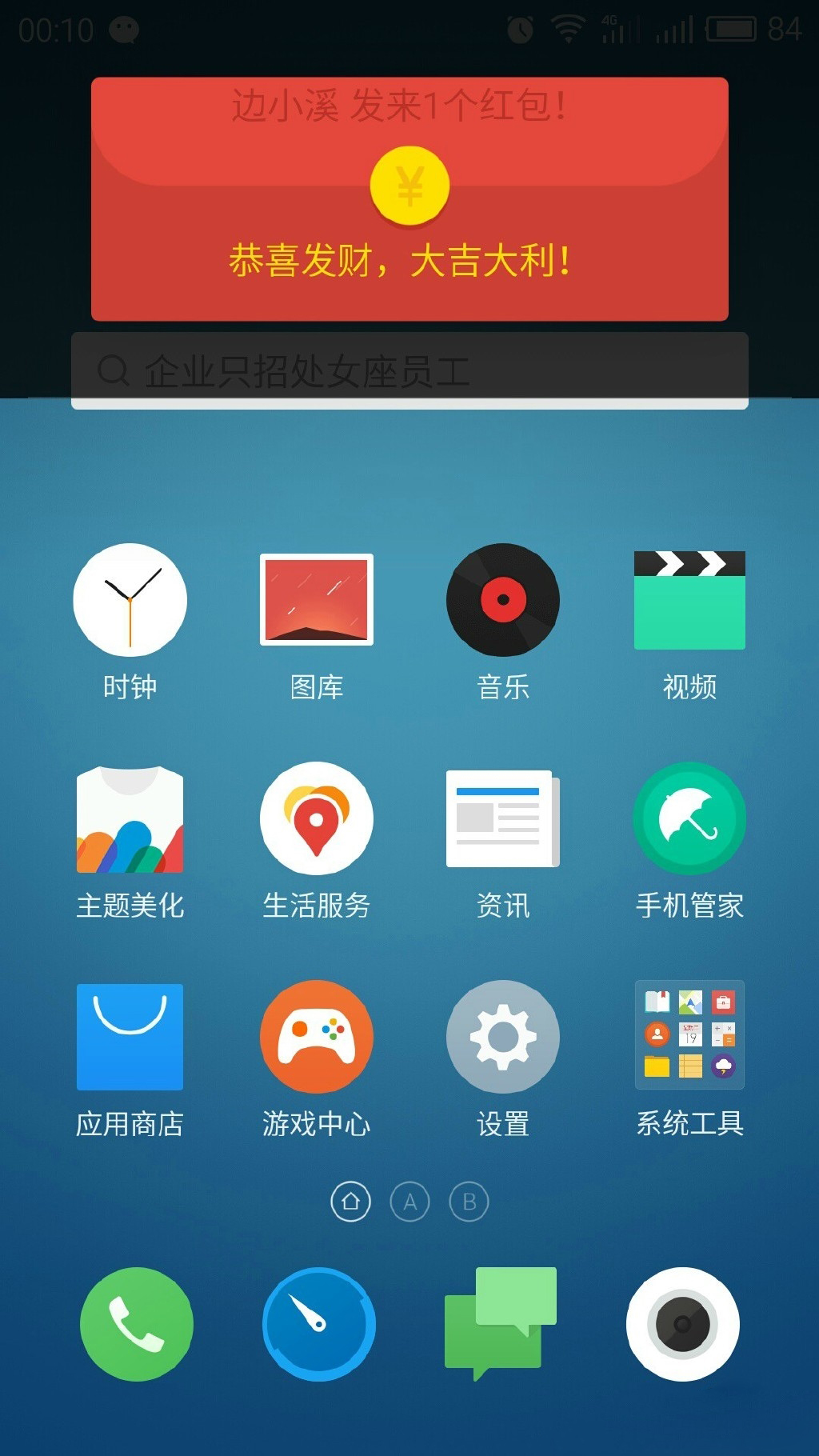 魅族Flyme反擊小米MIUI：搶紅包我更強