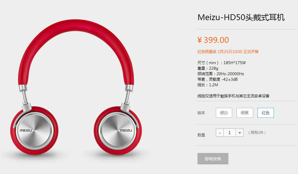 魅族發(fā)布騷紅版耳機HD50，售價依然399元