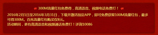聯通總算有點誠意了 年貨節500MB流量免費送