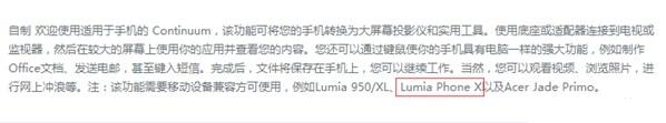 這是什么烏龍？微軟竟自曝Lumia Phone X