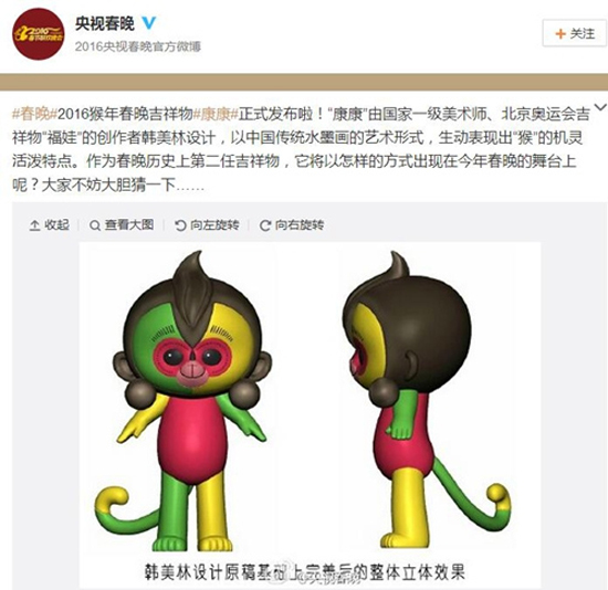 猴年春晚吉祥物遭吐槽，無(wú)辜谷歌躺著中槍      