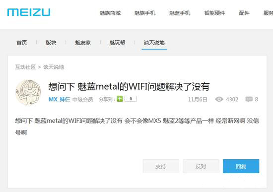 紅米Note 3大規模WiFi斷流？聯發科終于回應