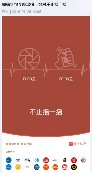  紅包大戰(zhàn)正式開啟，微信紅包今晚放大招了！