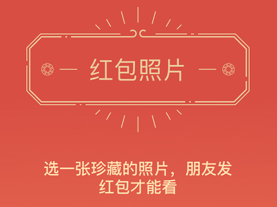 朋友圈“紅包照片”涉黃？微信竟然就這樣回應