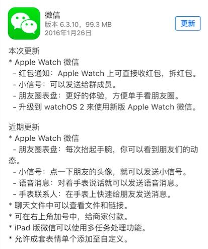 紅包終結者駕到！Apple Watch也能搶紅包了！