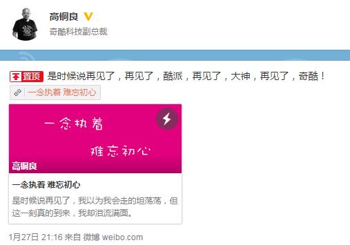 又一高管離職創業，這回是360奇酷副總裁高銅良