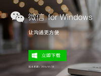 微信更新PC版客戶(hù)端 電腦上仍看不了朋友圈