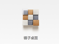 錘子桌面新版發(fā)布，紅米也能完美玩九宮格了