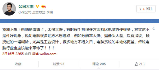 小米為抬高自家筆記本，列舉現在筆記本多種糟點