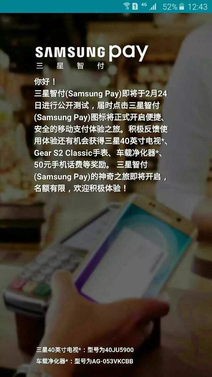 不讓Apple Pay獨秀，三星智付24日上線