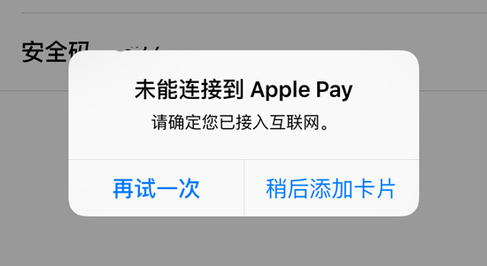 Apple Pay服務器崩潰！真愛粉：沒事，后半夜估計可以了