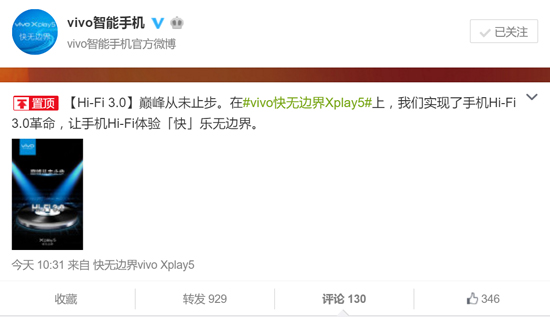 對(duì)音樂(lè)的追求從未止步 vivo Xplay5將采用Hi-Fi 3.0