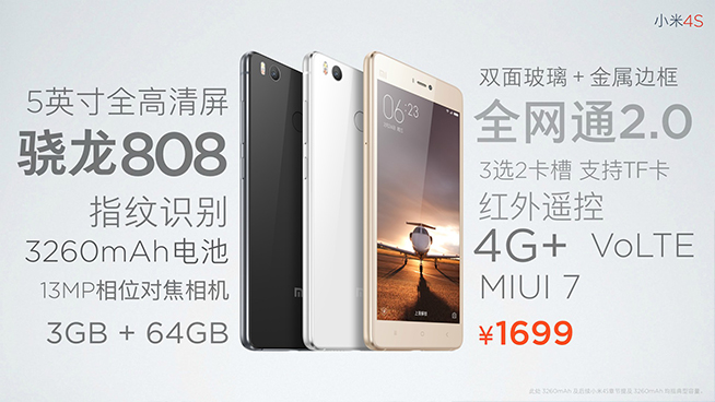經典機型全面升級 小米4S驚喜發布