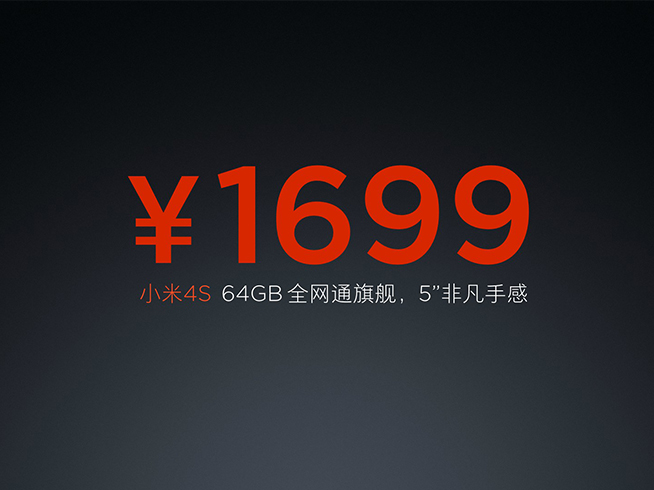 經典機型全面升級 小米4S驚喜發布