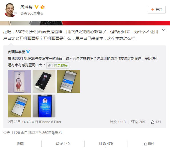 周鴻祎否定開機畫面是自己：用戶會掐死自己！