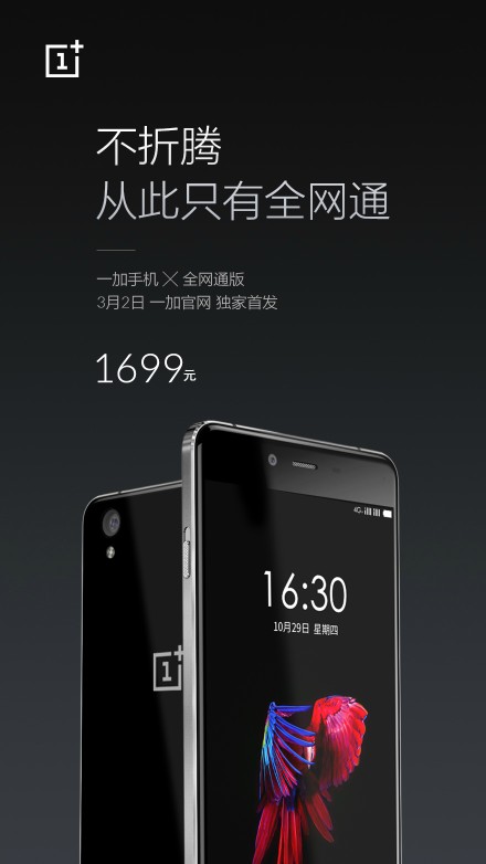 1699元死磕小米4S，一加新機(jī)來了