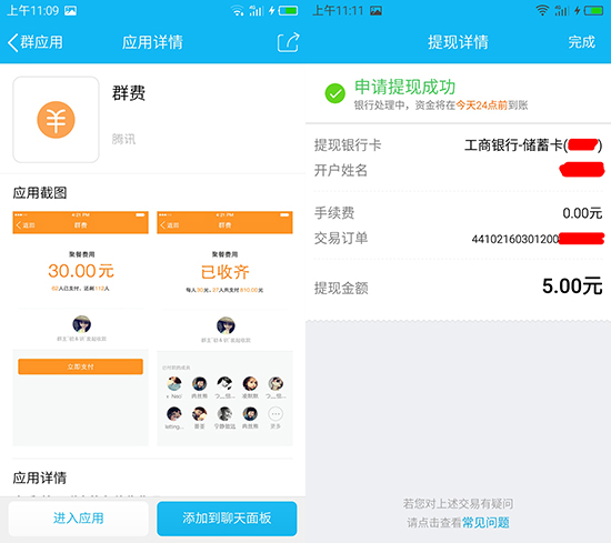 微信錢包提現即日起收費 我們還有其他選擇嗎？
