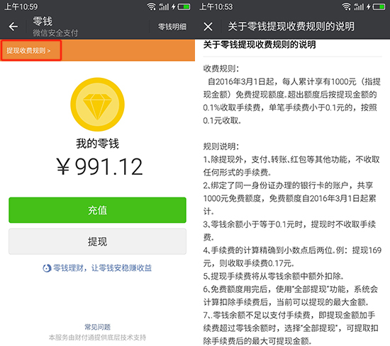微信錢包提現即日起收費 我們還有其他選擇嗎？